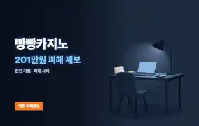 빵빵카지노 먹튀