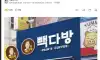 빽다방 알바 돈뜯은 점주 강제 폐업 ㄷㄷ