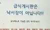 급식에서 제공하기 어려운 식재료