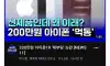 아이폰 최신 근황