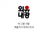 한국 영화업계가 해외촬영 데이터를 하드디스크에 보관하지 않게 된 이유