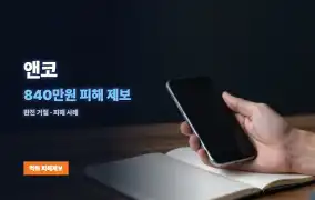 앤코 먹튀