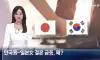 한국男-일본女 국제결혼 급증, 왜?