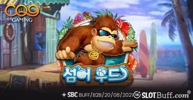 섬어 우드