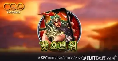 갓 오브 워