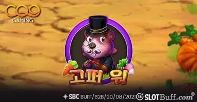 고퍼 워