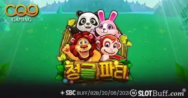 정글 파티