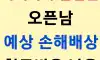 한순간의 실수로 인생 골로 갔네