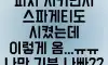 피자 시켰는데...