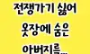 625전쟁때...
