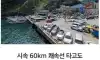곧 비행기로 갈수있다는 울릉도