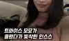 트와이스 모모가 올렸다가 빛삭한 인스스