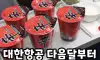 대한항공 다음달 부터 일반석 라면 폐지