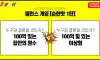 이것도 골라봐 형들
