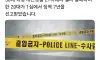 50대여성27차례 찌른 20대 7년구형