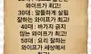 세대별 최고와이프