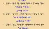 잘하는 남편의 부부싸움