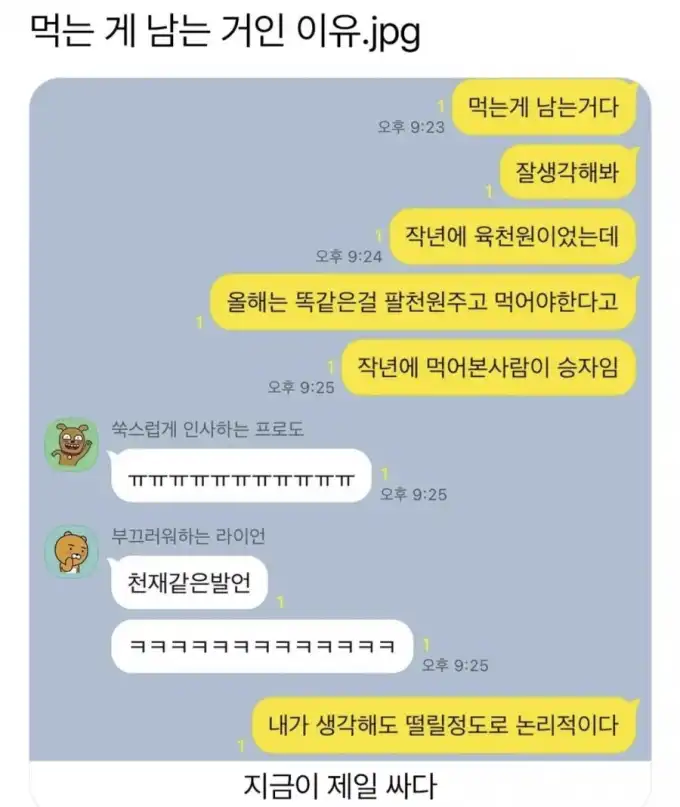 20250327224852먹고싶으면먹어야돼.jpeg