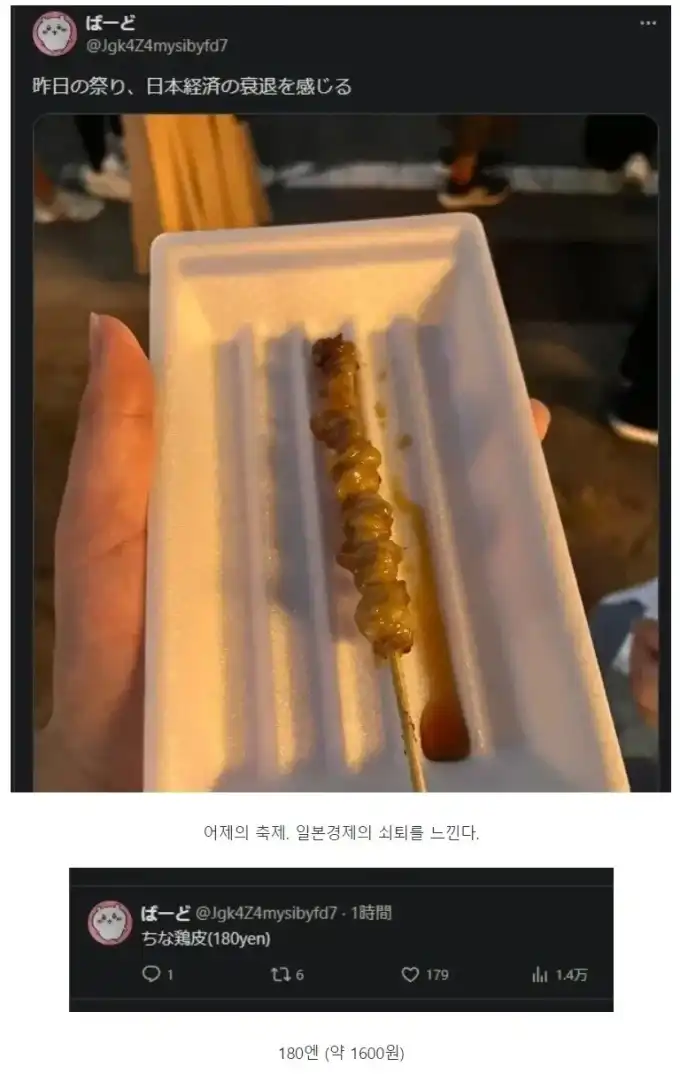 20250329225914일본닭꼬치실화임.jpg