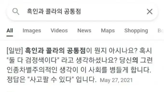 20250314231452인종차별주의적인생각.jpg