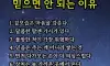 사람을 쉽게 믿으면 안되는 이유
