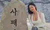사패안