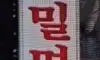 이건 누가 생각해낸거래 ㅋ