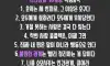 인간관계10계명