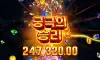 궁극의 승리