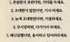 내 가치를 지키는 법