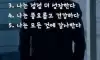 매일 실천하는 긍정확언