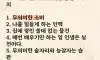 무조건 버려야 하는 습관