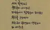 인생 글귀2