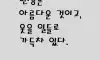 좋은글귀1