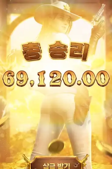 202509041524313와일드바운티쇼다운.png