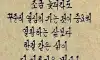 좋은글귀6