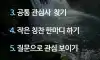 쉽게 친해지는 방법