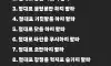 절대로 하면 안되는것들