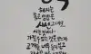 좋은글귀7