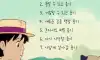 살면서 가져야할 용기