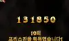 프리스핀 보너스 획득!