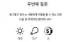 심리테스트갑니다2