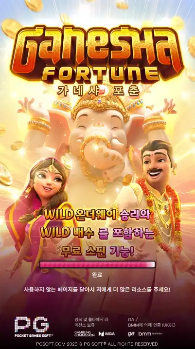 202511120007528GaneshaFortune.png