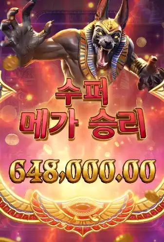202602131803594아누비스의분노.png
