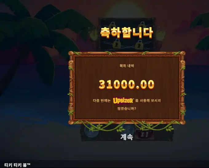 20260322012822티키티키붐.jpg