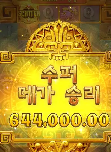 202603062053094아즈텍의보물.png