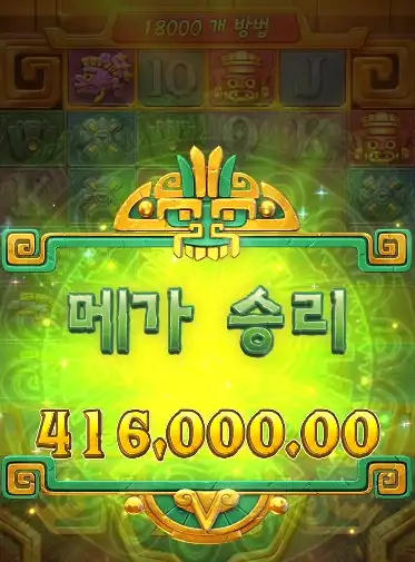 202604131538153아즈텍의보물.png