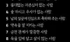 나중에 무조건 성공하는 사람