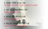 나이들수록 멀리해야할 사람