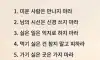 짧은 인생 이렇게 살자
